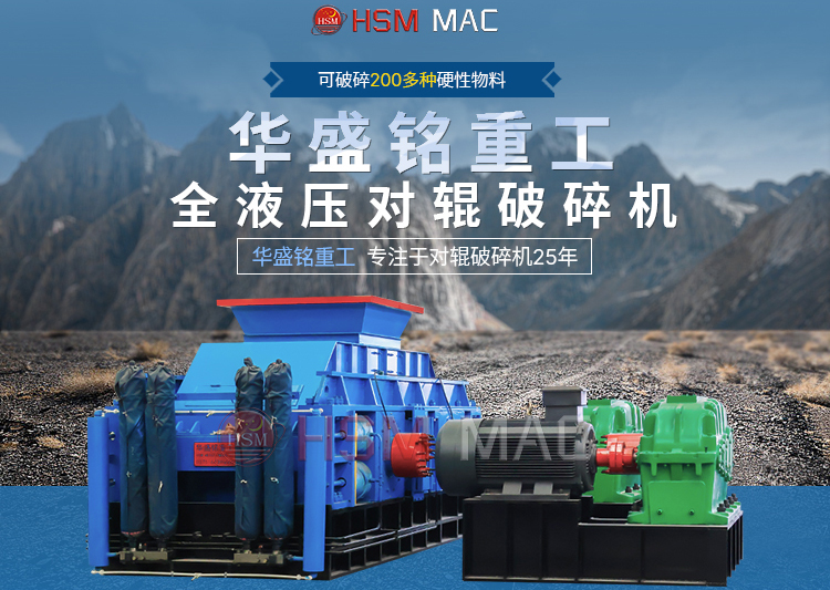 20多種型號對輥式破碎機進料5公分，出料1-3毫米可調