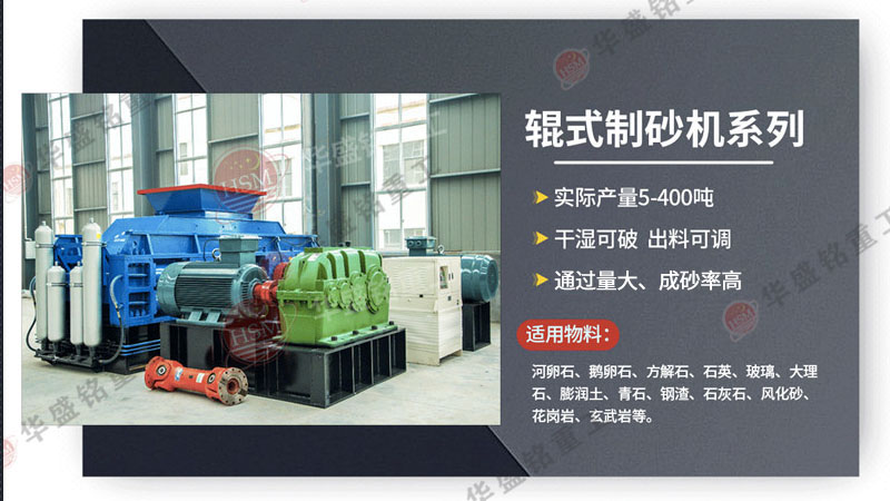 河卵石制砂機價格多少錢一臺？它與數控對輥制砂機的差異在哪？