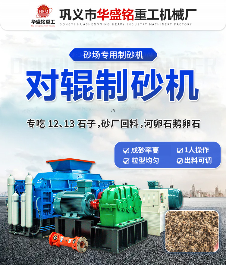 華盛銘-對輥制砂機_01(3) 拷貝