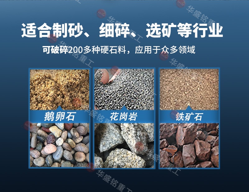 液壓對(duì)輥制砂機(jī)適用物料