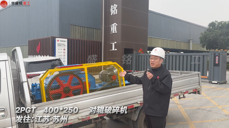 2PGT400*250對輥破碎機(jī)發(fā)往江蘇蘇州