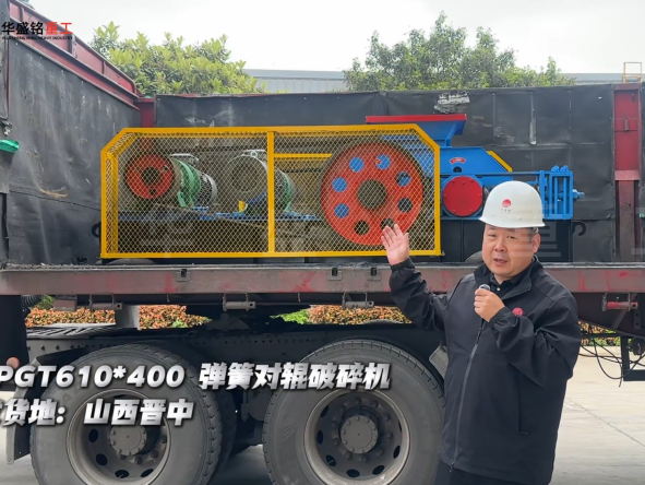 2PGT610×400彈簧對輥破碎機(jī)發(fā)往山西晉中