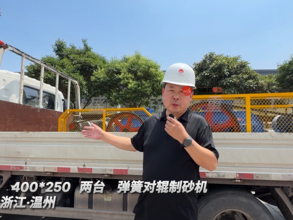 2PGT 400*250 兩臺(tái)彈簧對(duì)輥制砂機(jī)發(fā)往:浙江·溫州 