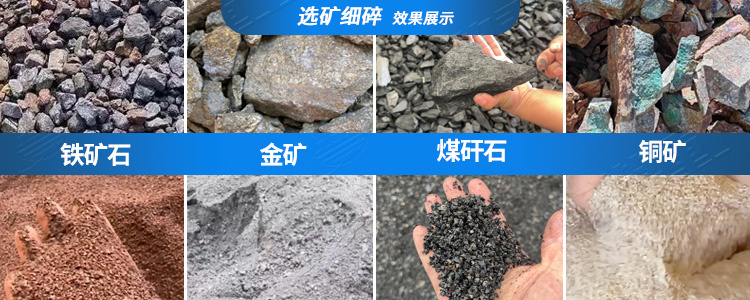 尾礦破碎機選礦適用物料
