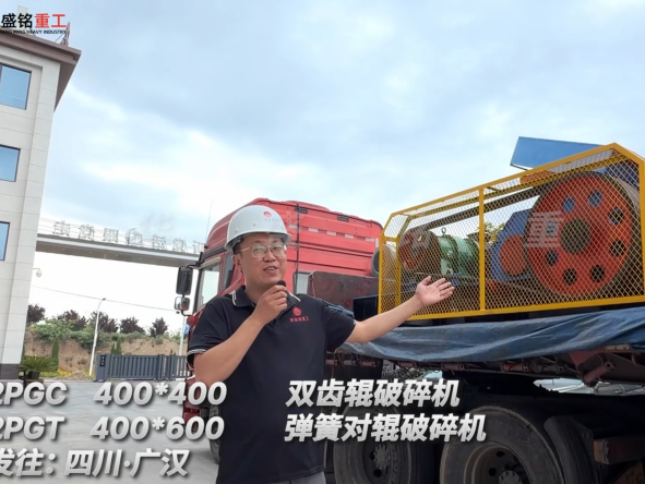 2PGC400*400雙齒輥破碎機(jī)+2PGT400*600彈簧對(duì)輥破碎機(jī)發(fā)往:四川廣漢 