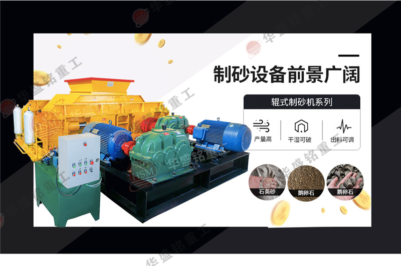 石子液壓對輥破碎機選型，礦山機械設備廠家