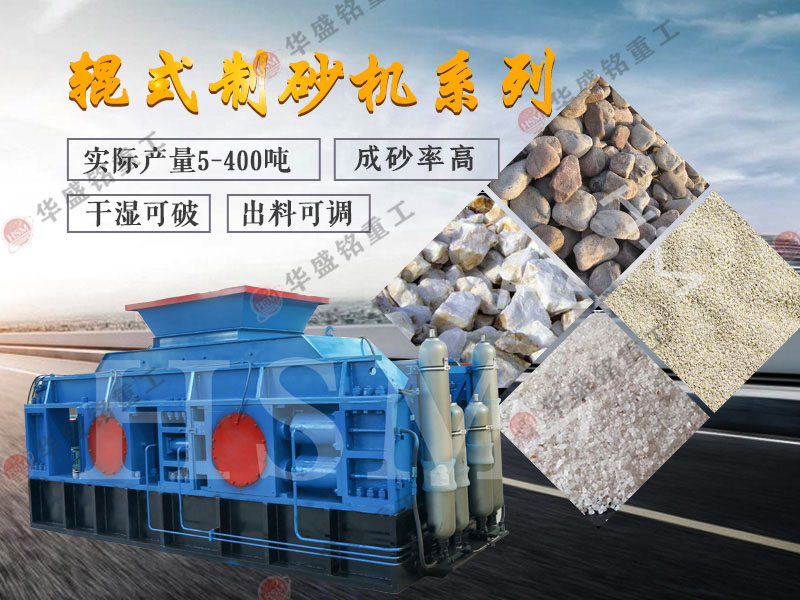對輥破碎機如何？石子對輥破碎機維護成本高嗎？