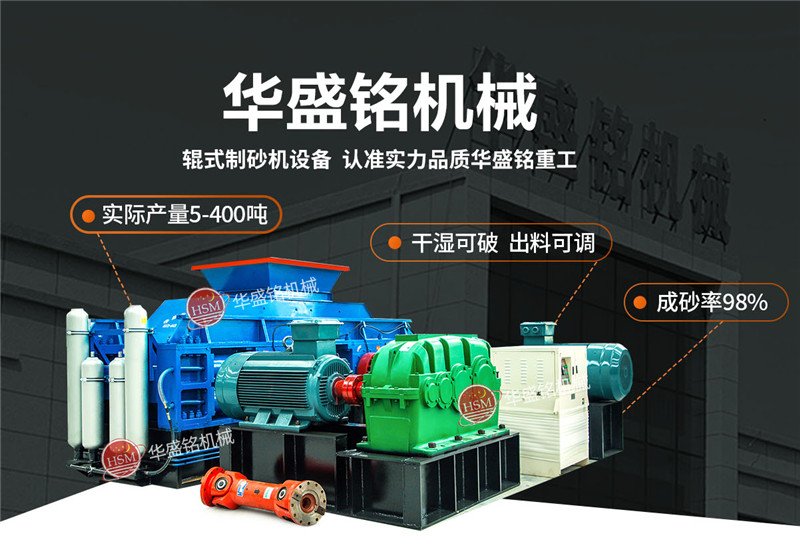 石英砂用什么制砂機設備？1210對輥制砂機多少錢？
