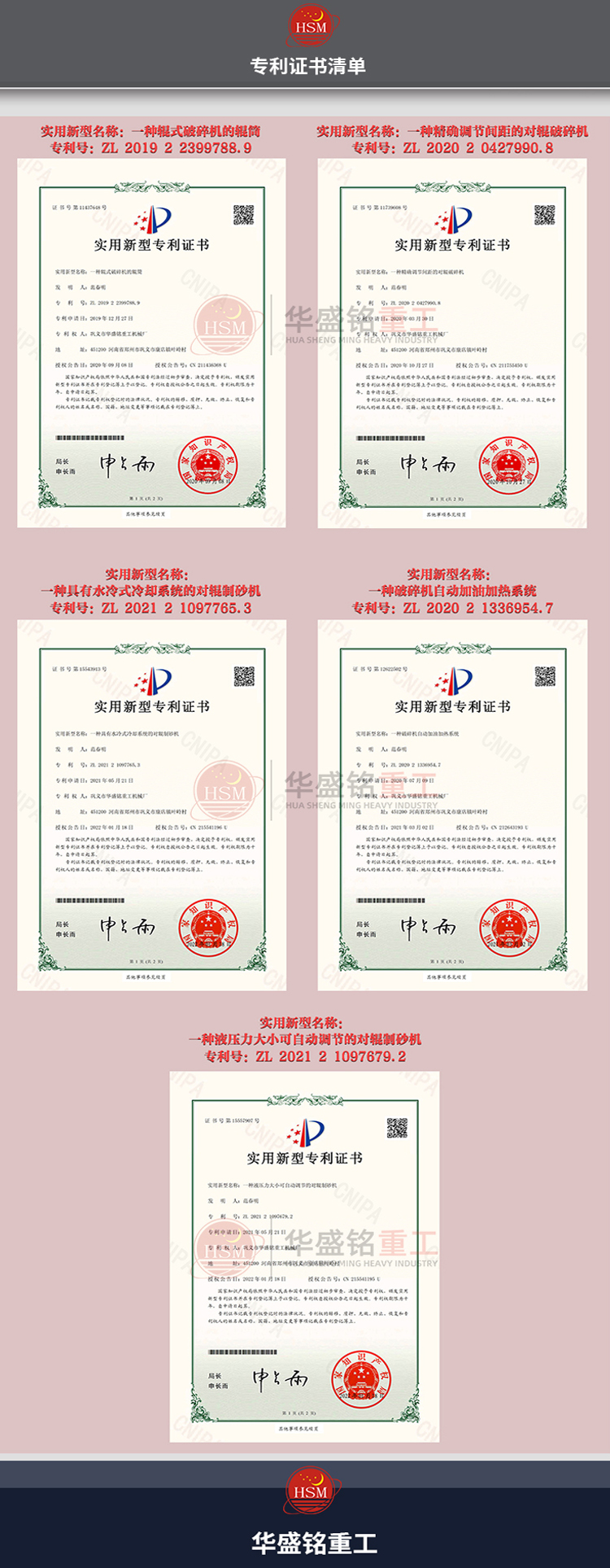 鎢礦石破碎機輥皮專利g